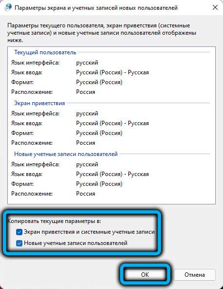 Основные настройки языковых предпочтений