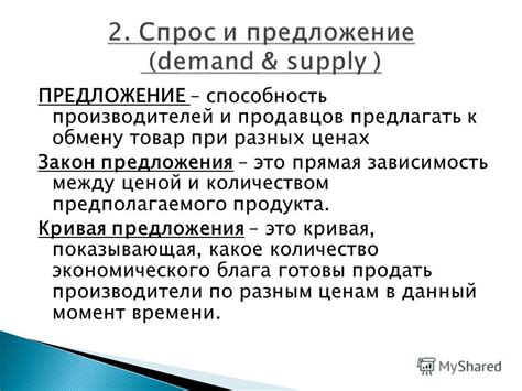 Основные нюансы при использовании "предложение" и "предлагать": применение в разных ситуациях