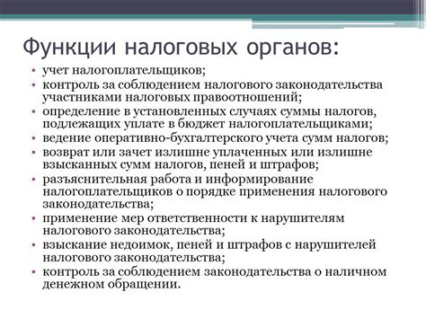 Основные обязанности представителя налоговых интересов