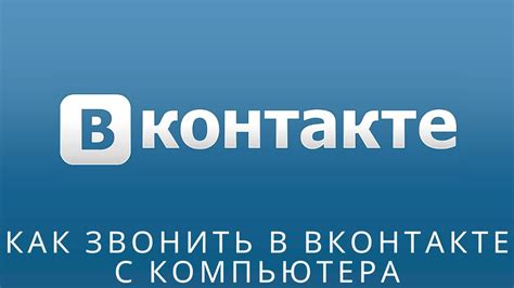 Основные подходы к включению опции "присутствовал в сети недавно" в социальной сети ВКонтакте с помощью компьютера