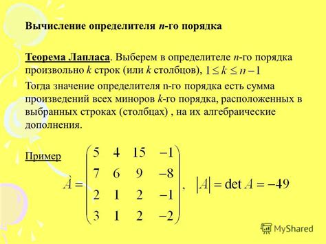 Основные понятия и принципы вычисления определителя матрицы в Mathcad Prime