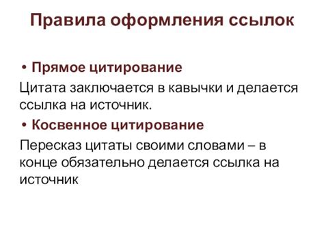 Основные правила формирования перечня использованной литературы в презентации