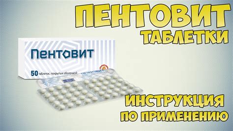 Основные преимущества использования препарата Пентовит в лечебной практике