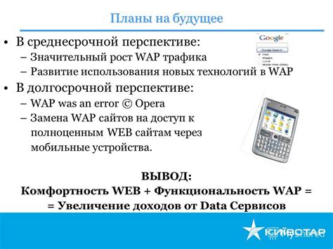 Основные преимущества использования WAP в современном мире