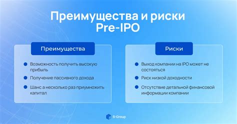 Основные преимущества и риски проведения IPO для организации