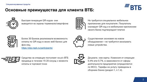 Основные преимущества счета выплат ВТБ Global