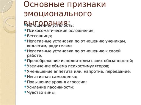 Основные признаки эмоционального истощения