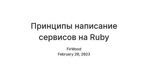 Основные принципы выбора версии Ruby