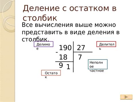 Основные принципы вычисления с остатком