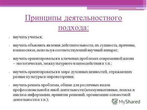 Основные принципы и подходы в обучении и воспитании