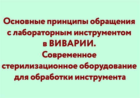 Основные принципы обращения с влажными растворами