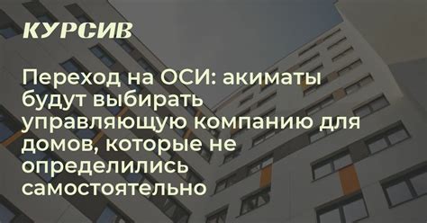 Основные принципы управления жилыми коммунальными объектами