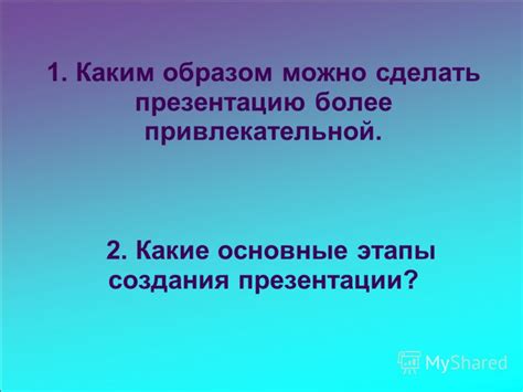 Основные принципы формирования эстетически привлекательной презентации