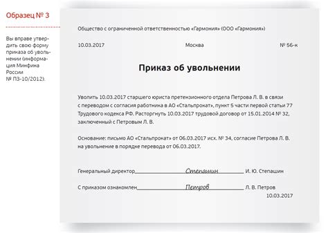 Основные принципы формулировки приказа об увольнении