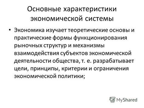 Основные принципы функционирования свободной экономической системы