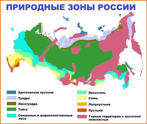 Основные природные формации на территории Российской Федерации