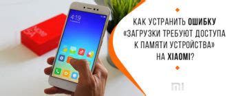 Основные причины ограничений загрузки на устройства Xiaomi