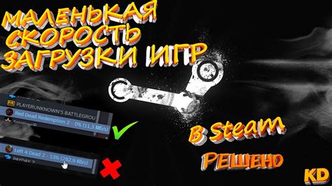 Основные проблемы и решения для повышения скорости загрузки игр в Steam