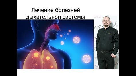 Основные проявления болезней дыхательной системы