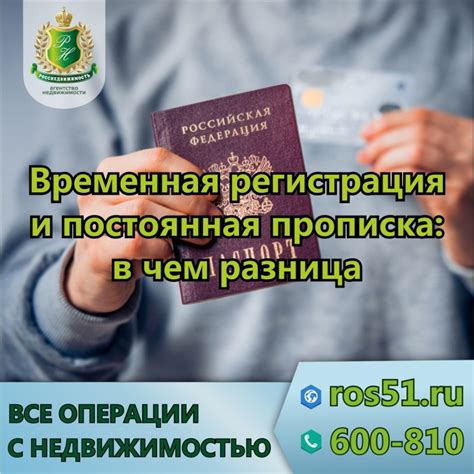 Основные различия между пропиской и регистрацией в России