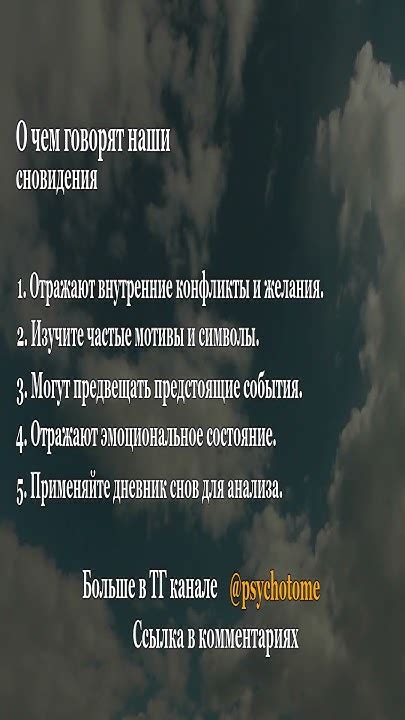 Основные символы сновидения