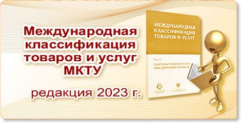 Основные способы проверки доступности наименования бренда согласно Международной классификации товаров и услуг (МКТУ)