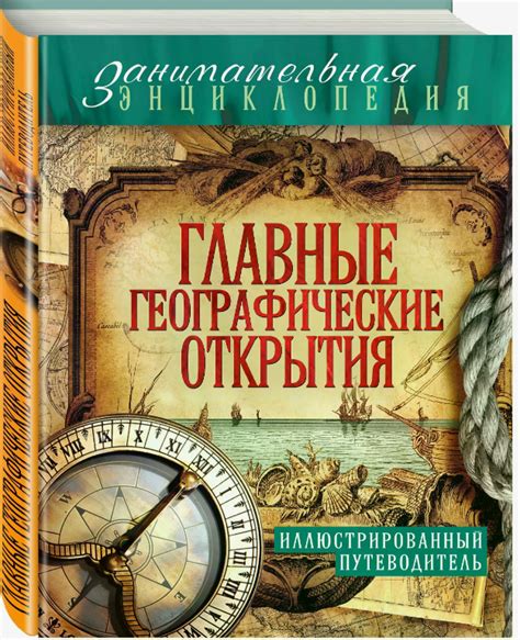 Основные темы и ключевые понятия географии для успешного усвоения материала