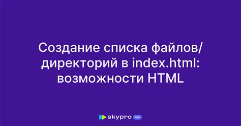 Основные характеристики и функциональные возможности файлов с разметкой HTML