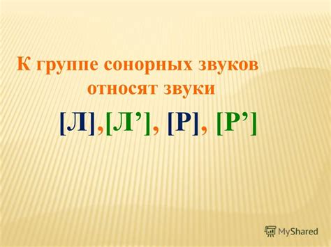 Основные характеристики сонорных звуков