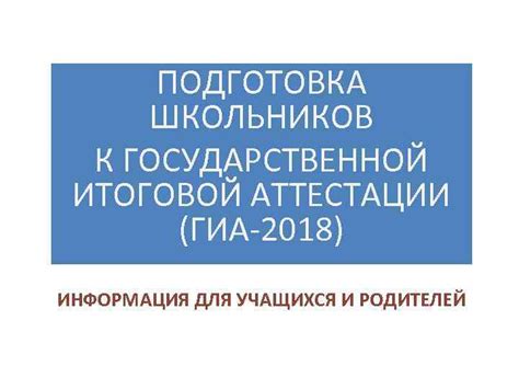 Основные шаги подготовки к Государственной итоговой аттестации: фундаментальная информация