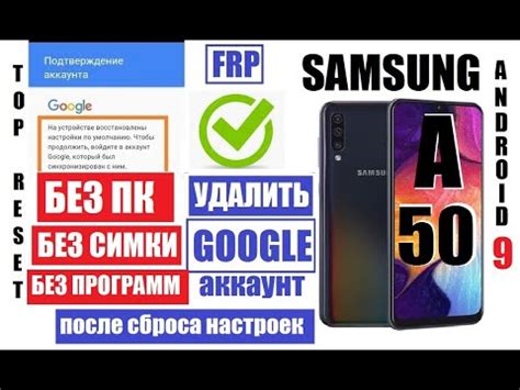 Основные шаги удаления аккаунта Samsung A50
