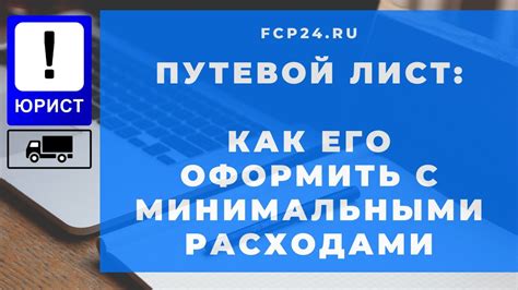 Основные этапы при оформлении путевого документа через систему ФСС