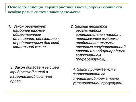 Основополагающие принципы упорядочивания законодательства