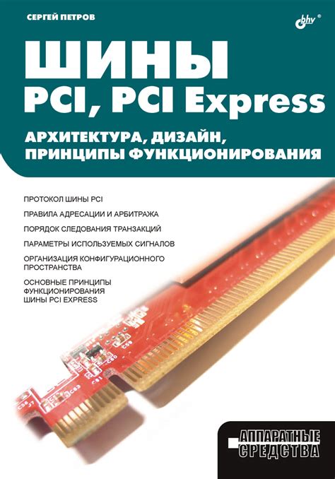 Основы и основные принципы функционирования PCI Express