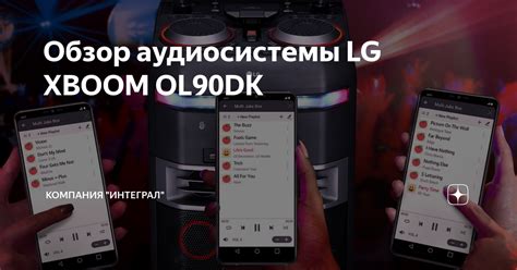 Основы настройки звука на колонке LG OL90DK: изучаем основные параметры