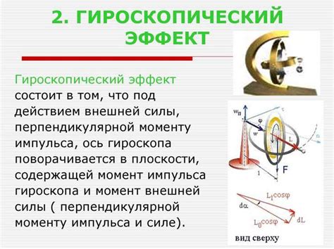 Основы работы гироскопа и его роль в функционировании смартфонов и планшетов