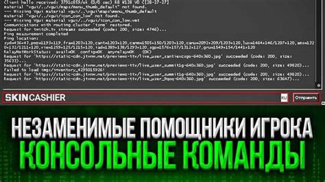 Основы работы с консолью в CS:GO: важность и практическое применение