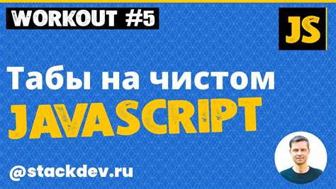 Основы работы с событиями и обработчиками в JavaScript