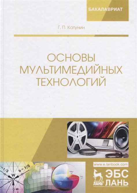 Основы функционирования мультимедийных устройств