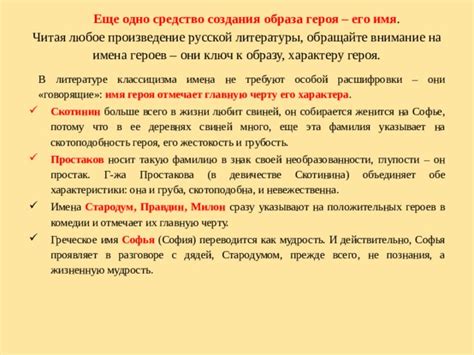 Особенности диалогического обмена между героями Милоном и Стародумом: внешний вид и содержание