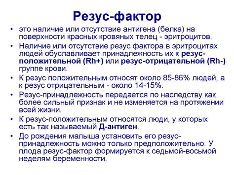 Особенности и распространенность фенотипа резус-фактора