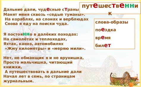 Особенности написания слова "путешественник"