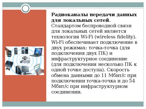 Особенности передачи данных через wifi-соединение