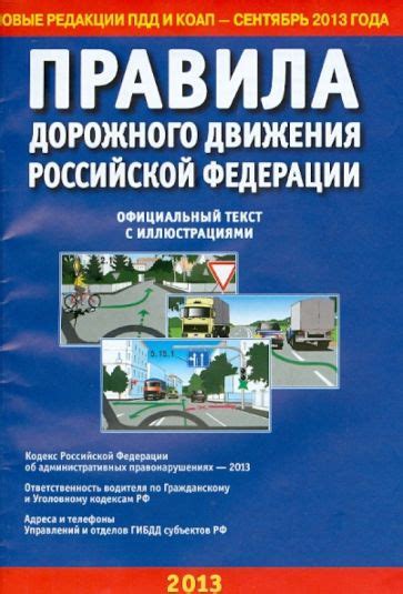 Особенности правила 13 Правила Дорожного Движения Российской Федерации