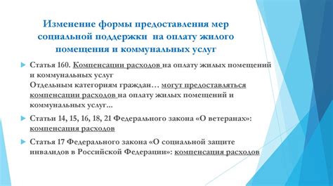 Особенности предоставления социальной поддержки по коду 31 rus