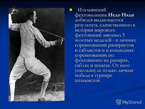 Особенности представителей фехтовальных стилей: саблистов, рапиристов и шпажистов