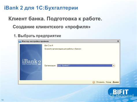 Особенности работы iBank