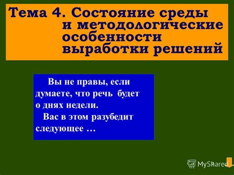 Особенности толкования снов о днях недели: важность контекста и символизма