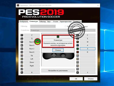 Особенности управления в PES 2023: как выбрать наиболее комфортные настройки