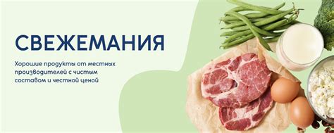 Отбор свежих и качественных продуктов